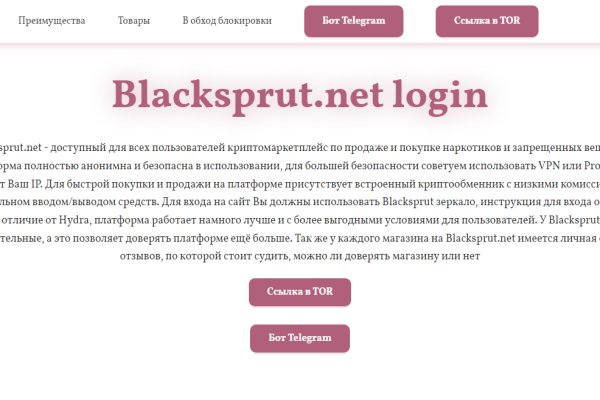 Ссылка на бс blacksprute com